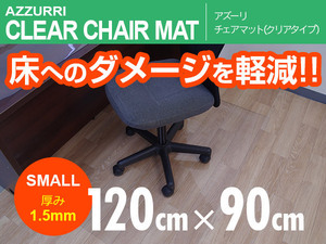 床を保護！チェアマット 椅子 シート 120cm×90cm 透明 クリア【1枚】