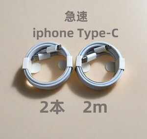 タイプC 2本2m iPhone 充電器 ケーブル 充電ケーブル 本日発送 本日発送 品質 ケーブル ライトニングケーブル ケーブル 充電ケーブ(6Hp)