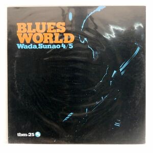 和田 直 カルテット / セクステット/BLUES WORLD/THREE BLIND MICE TBM25 LP