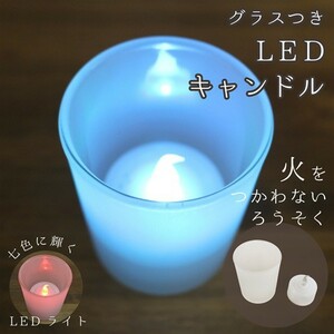 仏具 七色 LEDキャンドル 火を使わないろうそく