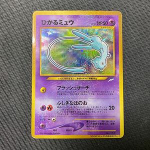 ポケモンカード 旧裏面 ひかるミュウ コロコロコミック付録プロモ Pokemon Shining Mew