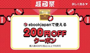 8ftpu〜200円OFFクーポン最大50%OFFebookjapan ebook japan　2024年4月30日（火）23時59分まで