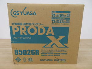 【同梱不可】未使用 GS YUASA GSユアサ PRODA X プローダ エックス PRX - 85D26R 大型車用 高性能 バッテリー 激安1円スタート
