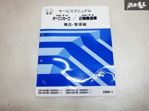 HONDA ホンダ サービスマニュアル ACTY アクティ オープンカーゴ 2輪輸送車 構造 整備編 GD-HA6型 HA7 GBD-HA6型 HA7型 2006-1 棚D9L