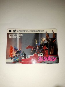 カードダス バンダイ SDガンダム SDガンダム外伝　しおり　本屋