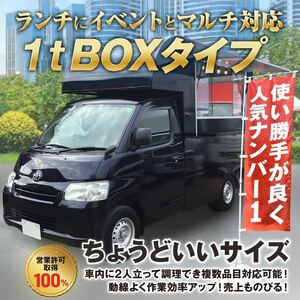 【はじめてのキッチンカー】中古車より安心｜キッチンカー ｜フードトラック ｜移動販売車｜埼玉 東京 神奈川 千葉 全国対応