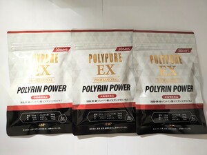 ポリピュアEX ポリリンパワー サプリメント 90粒×3袋セット 新品未開封 送料無料
