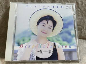 テレサ・テン 鄧麗君 TERESA TENG 「星願」 TACL-2410 日本盤 廃盤 レア盤