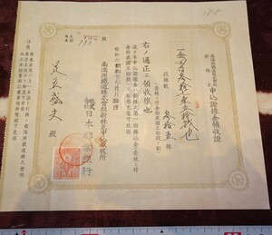 rarebookkyoto ｍ157　満洲　南満州鉄道　35株券申込証据金領収書　1928　年　　新京　満鉄　中国　大連