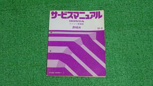 EF8、EF9、EG6、EK4、EK9 CR-X シビックタイプR SIR　純正　サービスマニュアル　B16A　エンジン整備編　91-9　総ページ数：98ページ