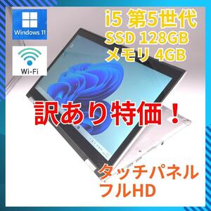 訳アリ 2in1 タッチ タブレット 13 NEC i5-7 4GB 128GB