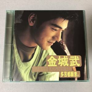 金城武 - 多苦都願意 CD 台湾 香港 中国 アジア ポップス シンガー C-POP