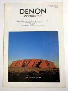 DENON アンプ総合カタログ　1999年 チューナー オーディオ ステレオ