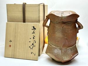 隠崎隆一 岡山県無形文化財 備前 耳付花入 花器 花瓶共箱 共布 栞 ⑮