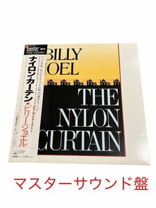 送料込み【マスターサウンド盤】LP ビリー・ジョエル ナイロン・カーテン. BILLY JOEL THE NYLON CURTAIN