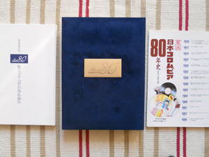昭和の懐かしい歌謡曲が９９曲　コロムビア創立80周年記念 ゴールドCD　「歌でつづるコロムビアの歩み」　美品