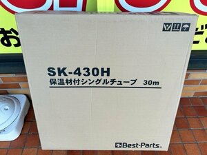 ■未使用品　■Best Parts　SK-430H 温水暖房用　保温材付きシングルチューブ　φ12.7　30m ■②