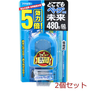 どこでもベープＧＯ 未来４８０時間セット ブルー 2個セット