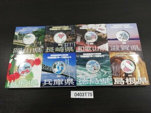 0403T75　日本　記念硬貨　おまとめ8点　地方自治法施行六十周年記念　千円銀貨幣プルーフ貨幣セット　岡山県　兵庫県　など