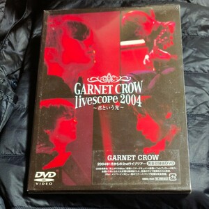 GARNET CROW live scope 2004 ~君という光~ DVD新品