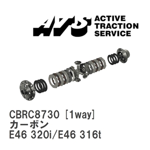 【ATS】 LSD カーボン 1way BMW 3 series E46 320i/E46 316t [CBRC8730]