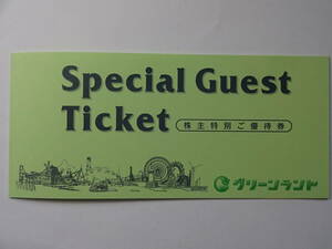 〒無料◇グリーンランド株主優待券1冊(2枚綴）2024.9.30まで有効