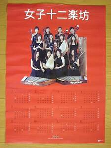 2004年 女子十二楽坊 ポスター カレンダー