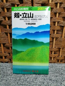 剱・立山・北アルプス・薬師岳・雲ノ平・黒部峡谷・室堂　昭文社1:50000