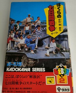 あそBON タカラ　ぼくらの七日間戦争　ボードゲーム