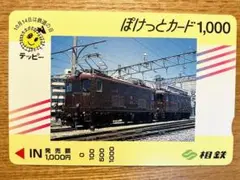 【 未使用 】相鉄/相模鉄道_ぽけっとカード 鉄道カード　⑤