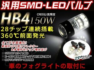 レガシィ B4 BM系 150W LEDバルブ 28連 HB4 白 白 ホワイト デイライト ライト 外装 プロジェクター 12V/24V 車検対応