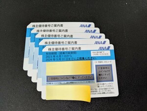 ANA株主優待券　5枚　有効期限　2024/05/31　1円スタート