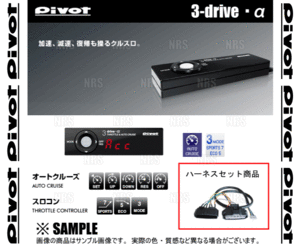 PIVOT ピボット 3-drive α MT アルファ ＆ ハーネス デミオ DE3FS/DE5FS ZJ-VE/ZY-VE H19/7～ MT (3DA/TH-2A
