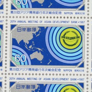 【切手0973】第20回アジア開発銀行年次総会記念 昭和62年(1987年) ADB 大阪 オセアニア 地図 60円20面1シート