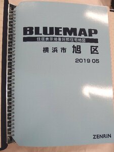 [未使用] ゼンリン ブルーマップ(36穴) 神奈川県横浜市旭区 2019/05月版/00312