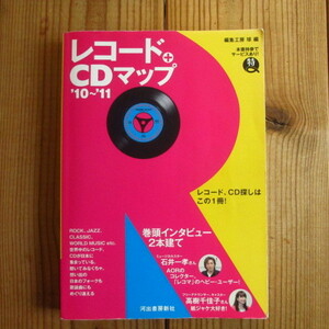 レコード + CDマップ / 編集工房球 / 444ページ