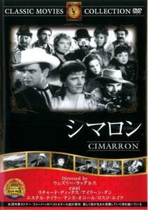 シマロン【字幕】 中古 DVD ケース無