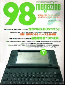 『 98magazine 1997年7月号 』特集-I 憧れのMS-DOSコマンド、特集-II 遠距離恋愛 10の法則 ■ エーアイ出版