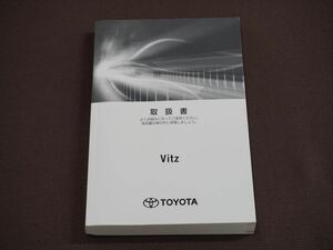 ★取扱説明書★ Vitz:ヴィッツ (KSP130/NSP130/NSP135/NCP131:ガソリン車) 2018年6月7日 初版 取扱書 取説 トヨタ車