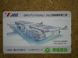 hi/EV5・航空 東急建設 日本エアシステム JAS テレカ
