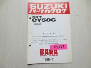 BARA バラ CY50C CA13A スズキ パーツカタログ 補足版 追補版 送料無料