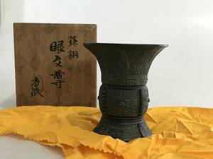 HG6347 鋳銅 眼文尊 尚工舎 中国 古銅 尚珉 ペン立て 銅器 木箱