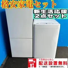 201B 冷蔵庫　洗濯機　一人暮らし　新生活応援　小型　セット