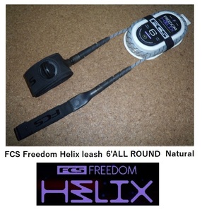 送料無料（一部除く）▲FCS Freedom Helix leash 6