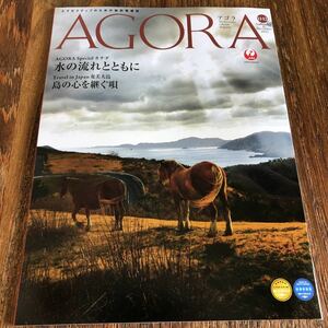 AGORA JAL アゴラ 2022 11月12月　カナダ　奄美大島