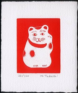 招き猫・2017B/銅版画・エッチング/新品、作品のみ