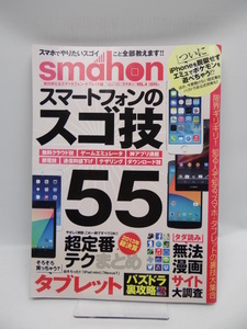 ★1902 smahon Vol.4 (家電批評増刊)