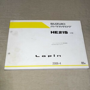 パーツカタログ ラパン/Lapin HE21S 5型 2006-4