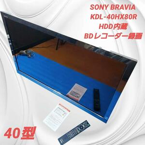 SONY BRAVIA KDL-40HX80R HDD内蔵 BDレコーダー録画 ソニー ブラビア ブルーレイ
