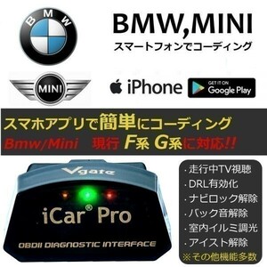 BMW 5シリーズ E60 E61 2008-2010年 コーディング スマホで簡単 Vgate iCar Pro デイライト アイドリングストップ テレビキャンセラー